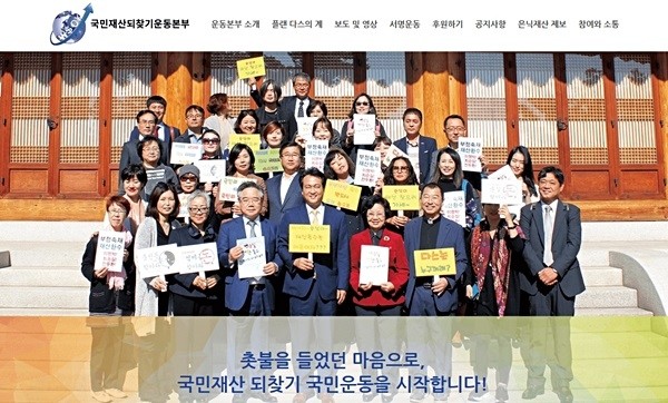 국민재산되찾기 운동본부 홈페이지 '쇼미더머니'가 1일 오픈하며 플랜다스의계 운동이 본격 시작됐다.