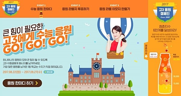 제14회 웹어워드코리아 이벤트 프로모션 부문 대상을 수상한 광동제약 ‘비타500 캠페인’ 사이트