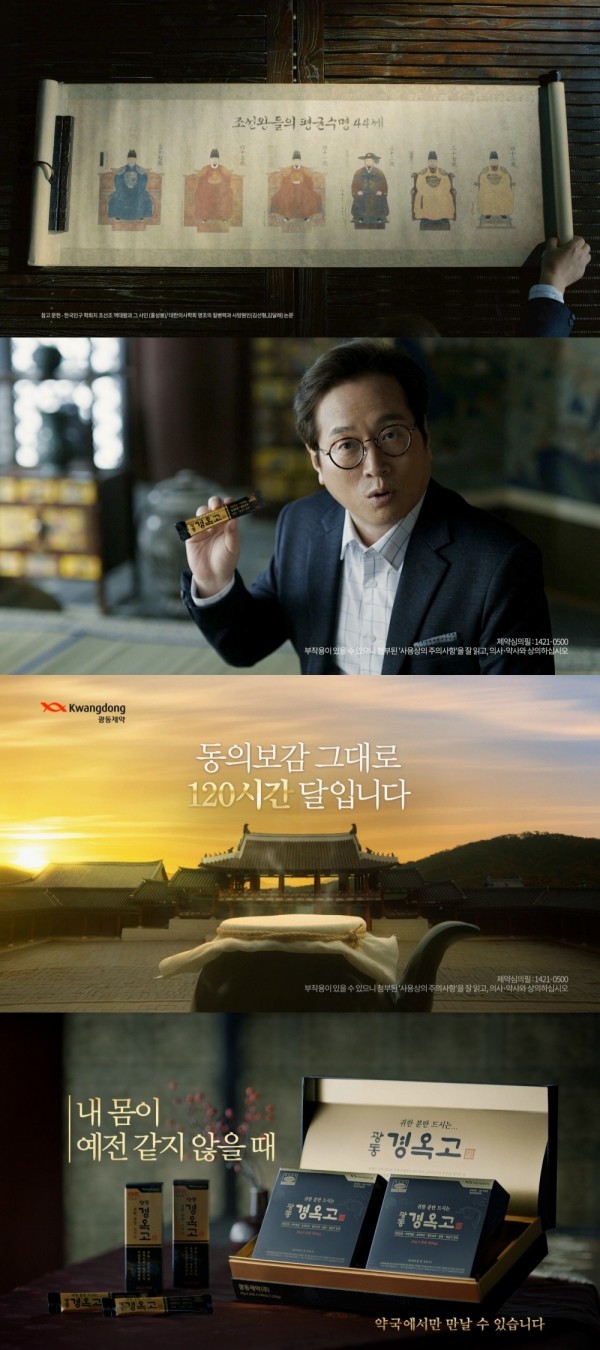 광동제약이 새로 선보이는 광동 경옥고 CF, 맛 칼럼니스트 황교익에 이미지와 제품의 이미지가 잘 맞아떨어져 남녀노소 누구에게나 친숙감을 안겨줄 것으로 기대된다.