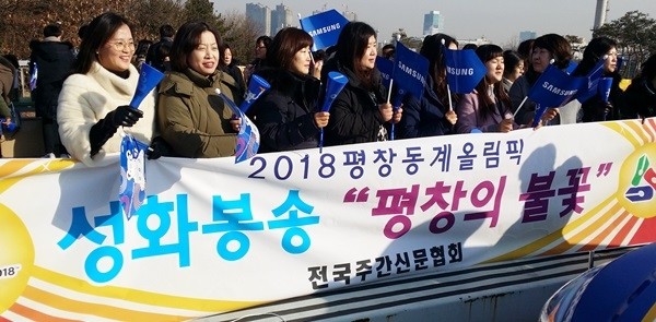 전국주간신문협회에서도 성화봉송 홍보 현수막을 제작?지원해 주고 있다.