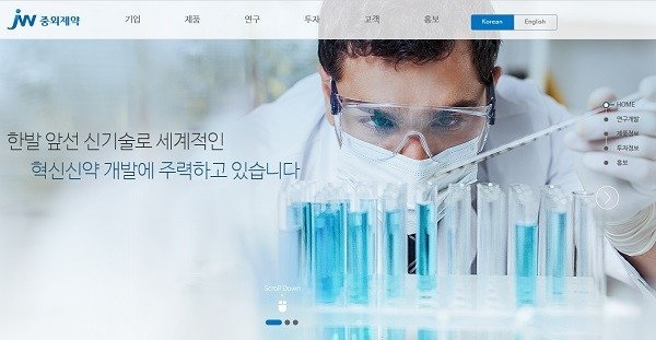 JW중외제약 홈페이지 캡처