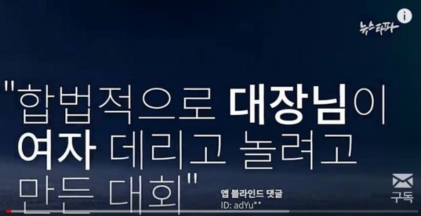 '뉴스타파' 보도 화면 캡처