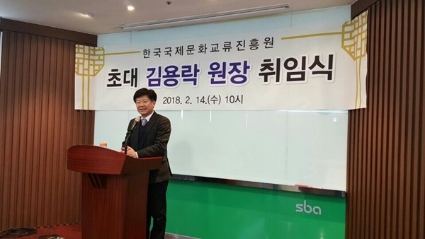김용락 한국국제문화교류진흥원 초대 원장 취임