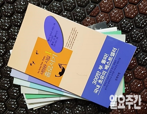 1987년 3월 출간된 서정윤 시인의 첫 시집 ‘홀로서기’