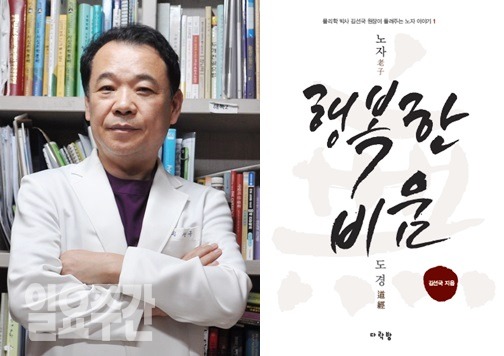 물리학 박사 김선국 원장이 들려주는 노자 이야기.