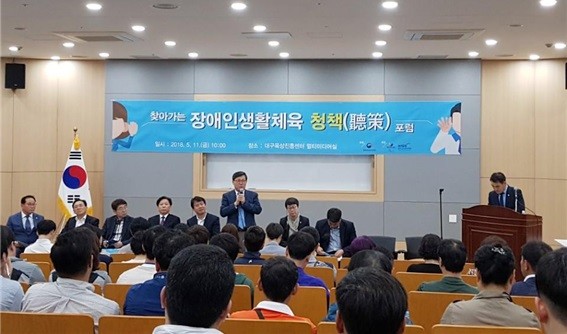 11일 대구육상진흥센터 멀티미디어실에서 '영남권?찾아가는?생활체육?청책?포럼'이 개최됐다. (사진=대구시장애인체육회)