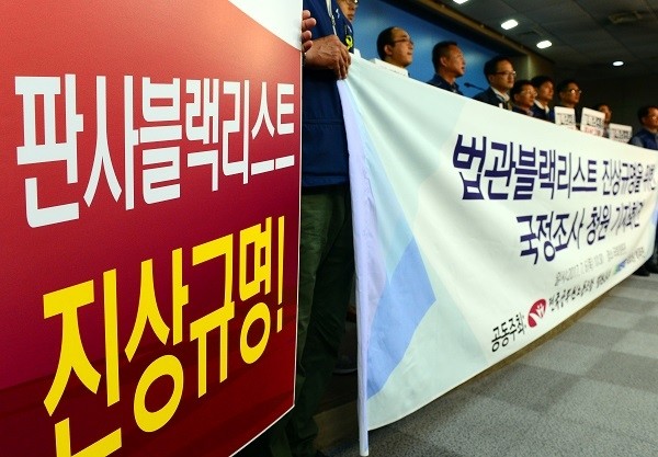 지난해 7월6일 오전 서울 영등포구 여의도 국회 정론관에서 전국공무원노동조합 법원본부가 '법관블랙리스트 진상규명을 위한 국정조사 청원 기자회견'을 진행한 장면이다.(사진=newsis)