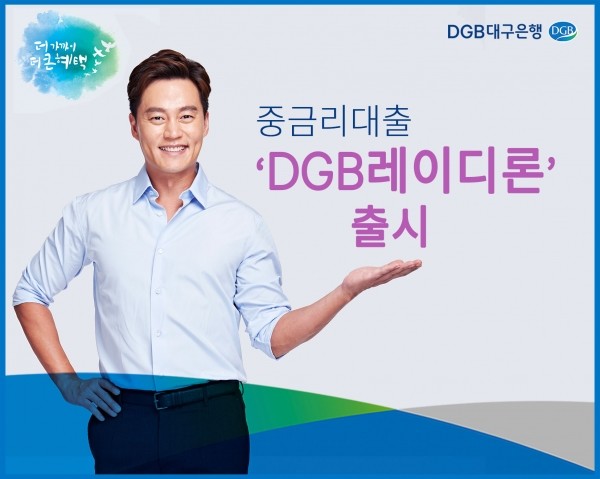 (사진=대구은행).