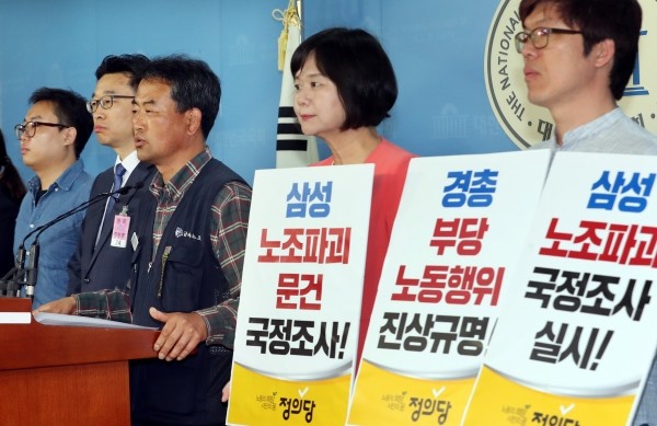 지난 5월1일 국회 정론관에서 열린 삼성 노조파괴 진상규명 국정조사 추진 기자회견 모습.(사진=newsis)