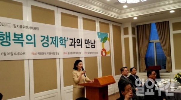 전주대 허문경 교수가 '행복의 경제학과의 만남'을 주제로 한 포럼에서 주제 발표를 하고 있다.