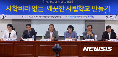 지난해 7월 국회 의원회관에서 열린 '사학비리 없는 깨끗한 사립학교 만들기' 공정회. (사진=뉴시스)