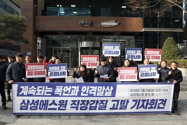 지난 1월 서울 중구 삼성에스원본사 앞에서 열린 ‘삼성에스원 직장갑질 고발 기자회견’ 장면. 이날 노조는 기자회견문을 통해 "상급자의 폭언과 인격모독에 대해 엄정한 처벌이 이루어지지 않고 있다”고 밝히며 노동부에 고발장을 접수했다.(사진=newsis)