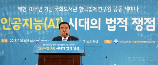 지난달 20일 오후 서울 여의도 국회 의원회관 제1소회의실에서 열린 '인공지능(AI) 시대의 법적 쟁점'을 주제로 한 제헌 70주년 기념 국회도서관·한국법제연구원 공동 세미나 모습.(사진=newsis)