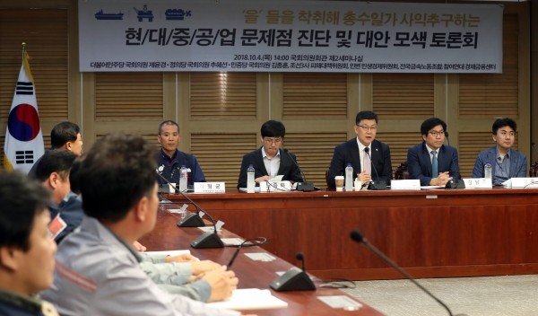 지난 4일 국회 의원회관에서 '을'들을 착취해 총수일가 사익 추구하는 현대중공업 문제점 진단 및 대안모색 토론회 개최 모습.(사진=newsis)