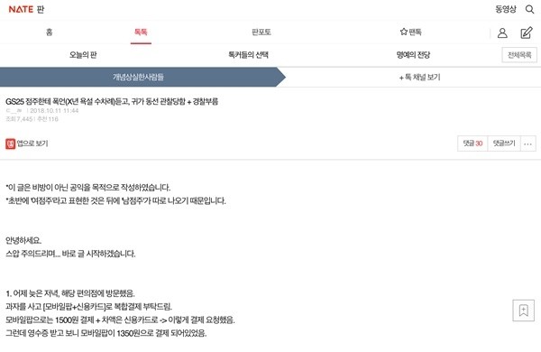 출처=네이트판