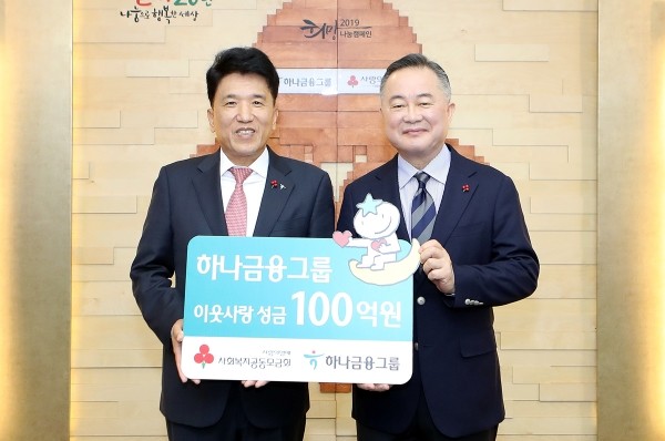 ?함영주 KEB하나은행장(사진 왼쪽)은 19일 서울시 중구 세종대로 소재 사회복지공동모금회에서 진행된 '희망 2019 나눔캠페인'에서 장애인, 저소득 소외계층 및 사회복지시설 지원을 위한 연말 이웃돕기 성금 100억원을 전달했다.(사진=KEB하나금융그룹)