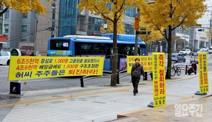 GS칼텍스는 부당해고로도 몸살을 앓고 있다.