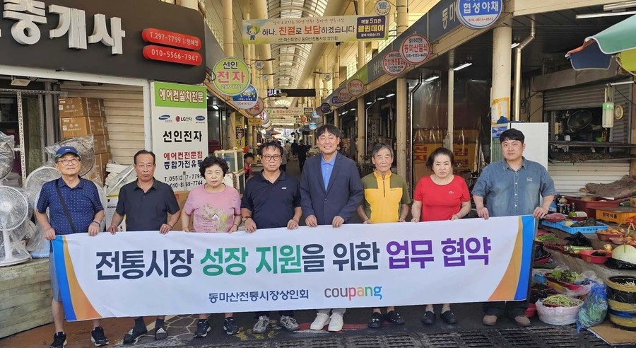 쿠팡, 전통시장 살리기 나선다… 마산...