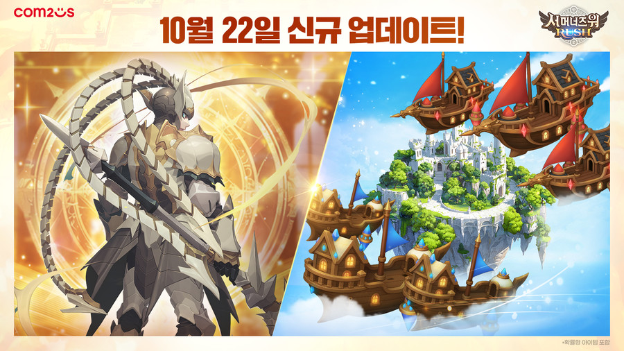 컴투스, ‘서머너즈 워: 러쉬’ 전설...