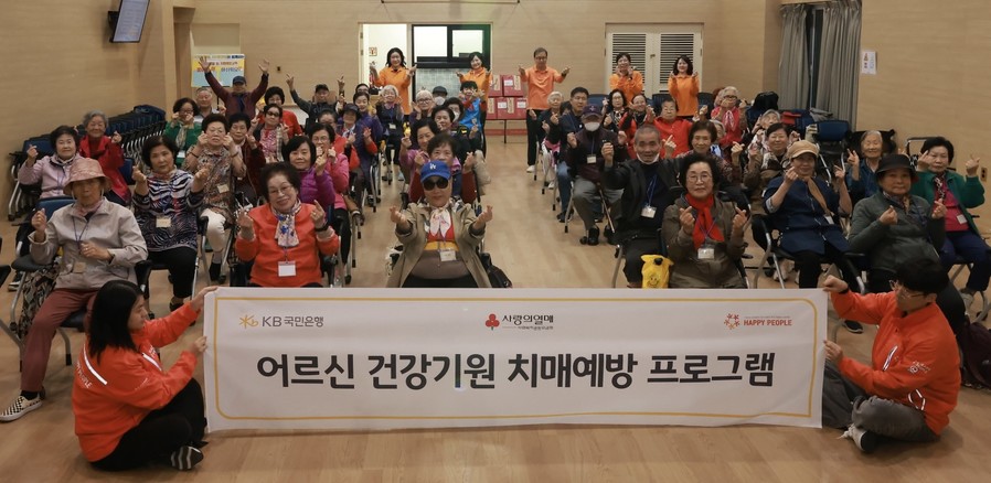 KB국민은행, 200여 명 어르신 대...
