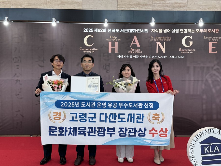 고령군 다산도서관, 2025년 도서관...