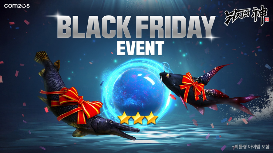 컴투스 '낚시의 신', 블랙 프라이데이 맞아 대규모 이벤트 실시
