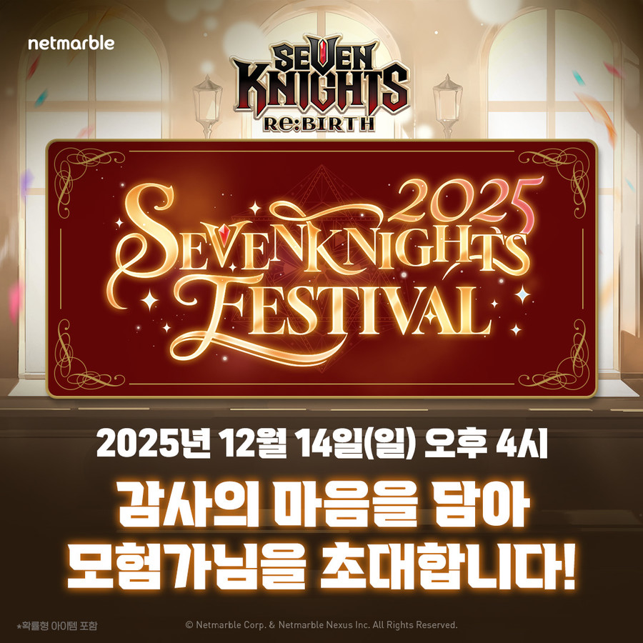 넷마블, '세븐나이츠 리버스' 흥행 열기 오프라인으로 확장...페스티벌 개최