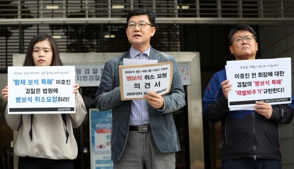 태광그룹 바로잡기 공동투쟁본부, 금융정의연대, 참여연대 등 시민단체가 지난 6일 오전 서울 서초구 서울고등검찰청 앞에서 이호진 전 태광그룹 회장 '병보석 취소 의견서' 제출 관련 기자회견을 열었다.(사진=newsis)