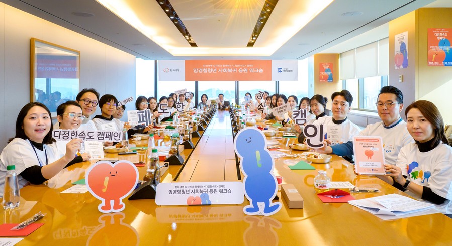 한화생명, 암경험청년 사회복귀 지원 ...