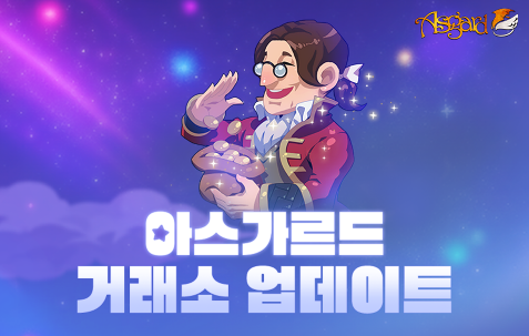 넥슨, ‘아스가르드’ 겨울 이벤트 진...