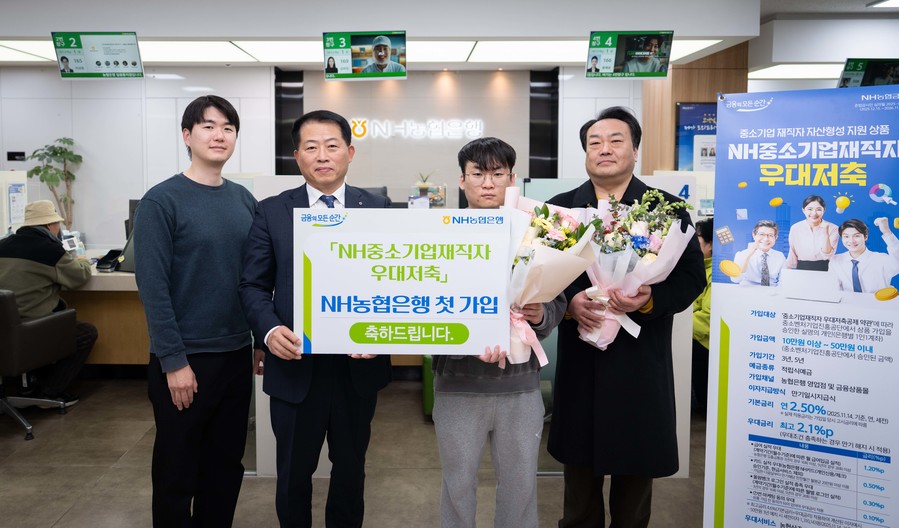 NH농협은행, 중소기업 재직자 자산형...