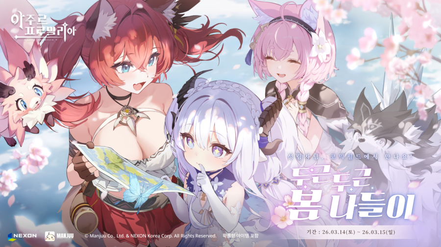 넥슨, 신작 RPG '아주르 프로밀리아' 공개… 코믹월드 330 메인 스폰서 출격