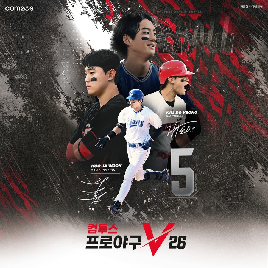 컴투스, ‘컴프야V26’ 대규모 업데이트…KBO 개막 맞춰 콘텐츠 강화