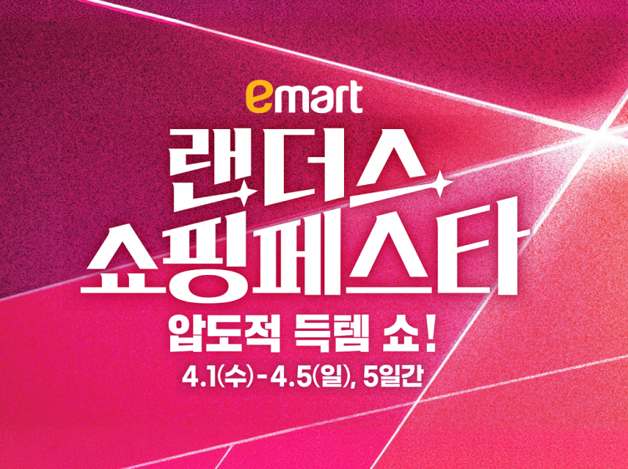 이마트, 상반기 최대 ‘랜쇼페’ 개막...