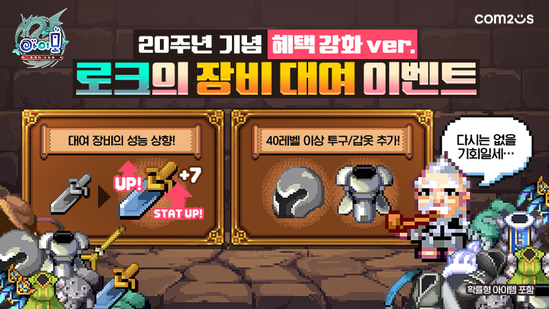 컴투스, ‘아이모’ 20주년 업데이트 3탄…콘텐츠·편의성 전면 강화