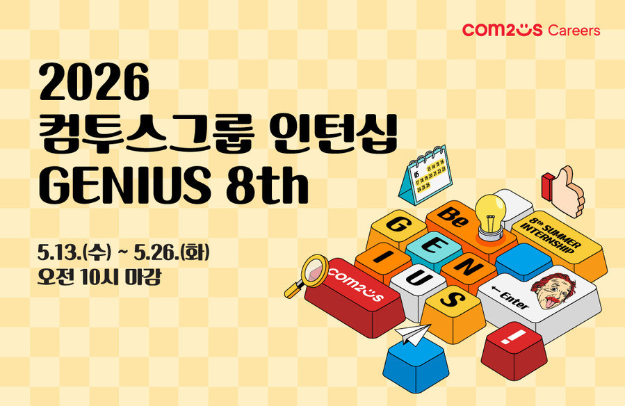 컴투스, ‘지니어스’ 8기 모집…게임·AI 미래인재 발굴 본격화