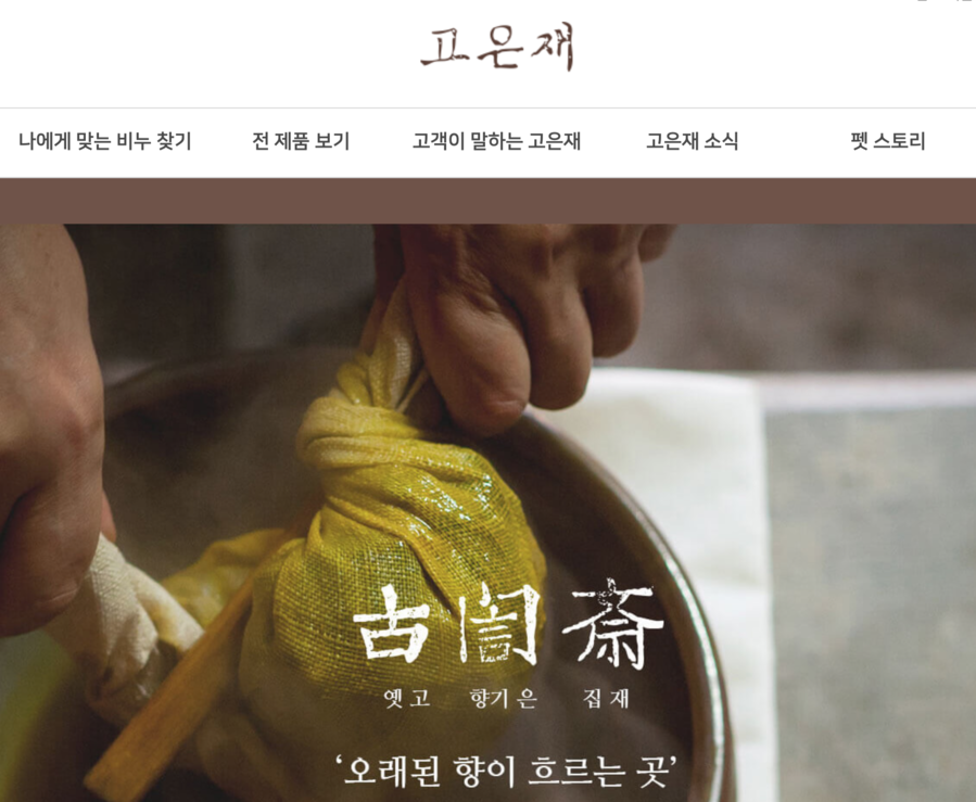 ㈜고은재, 화장품을 의약품처럼 광고하...