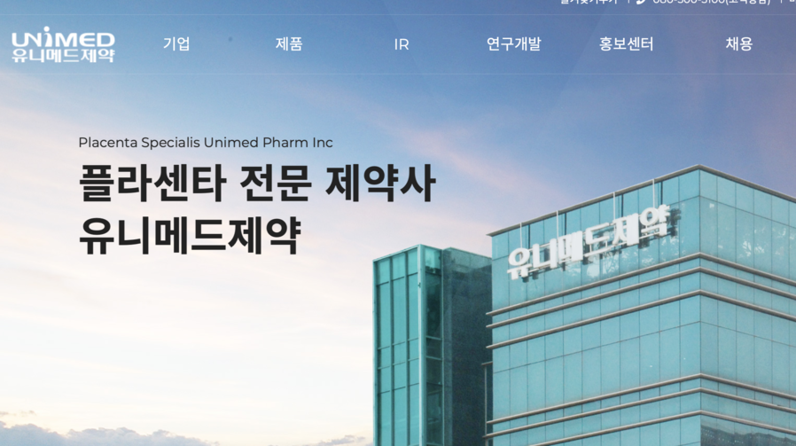유니메드제약, 마약류통합관리시스템 지...