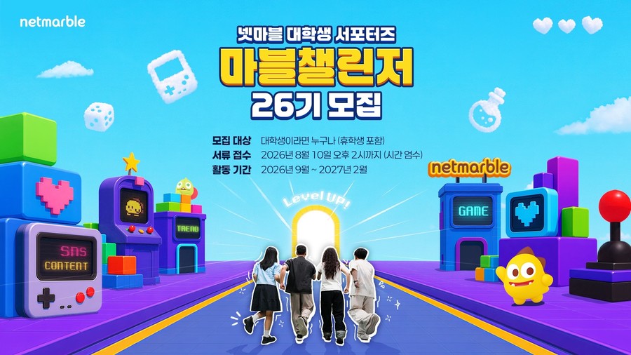 넷마블, 대학생 서포터즈 '마...