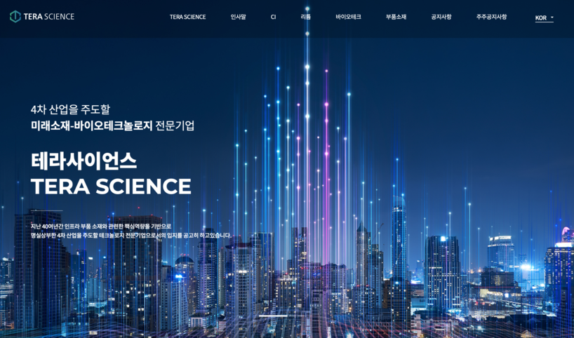 [심층분석] 테라사이언스 회계감리 둘...