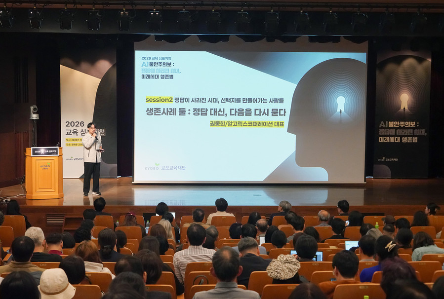 교보교육재단, AI 시대 미래교육 해...