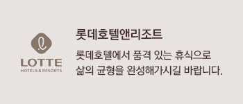 호텔롯데