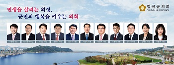 칠곡군의회