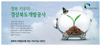 경상북도개발공사