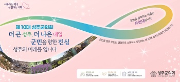 성주군의회