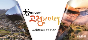 고령군의회